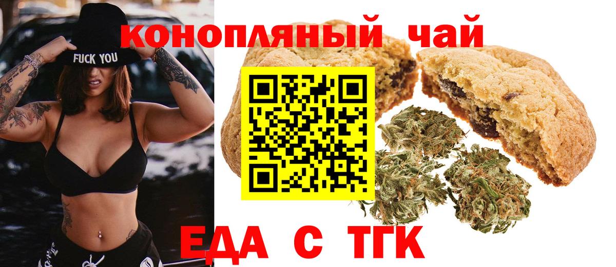 Печенье с ТГК марихуана  Вход с VPN  Ялуторовск 