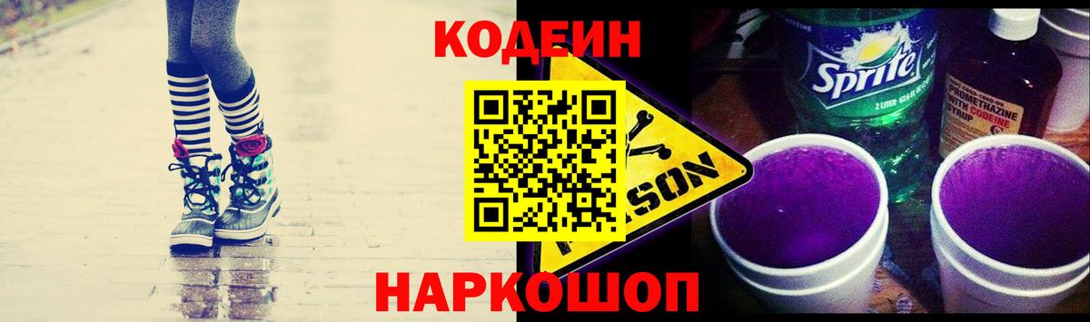 Кодеин напиток Lean (лин) Ялуторовск