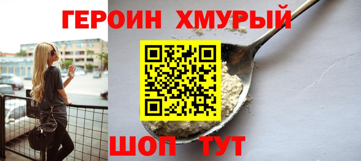 Героин герыч  Вход с VPN  Ялуторовск 