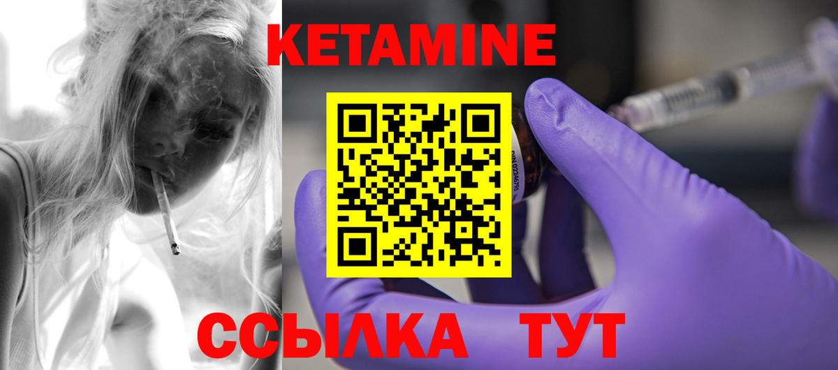 Кетамин VHQ Ялуторовск